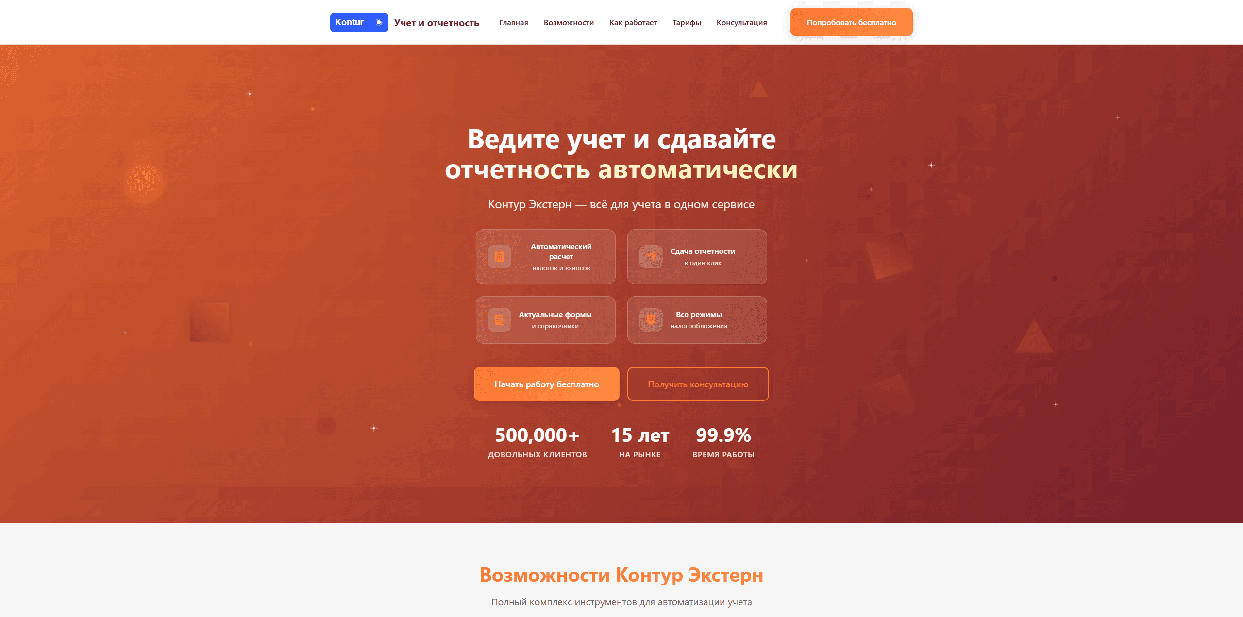 Партнеры Контур Экстерн